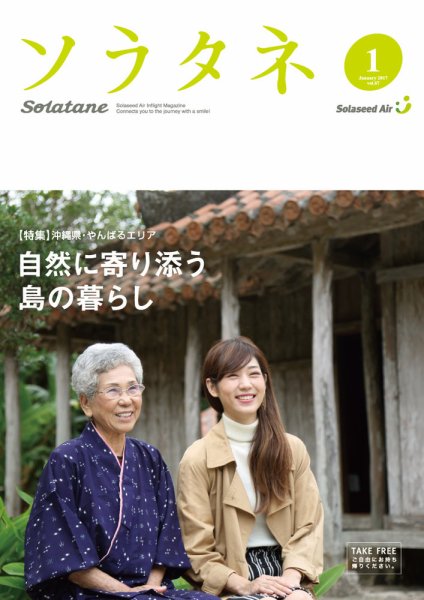 ソラタネ 2017年1月号 (発売日2017年01月01日) 表紙