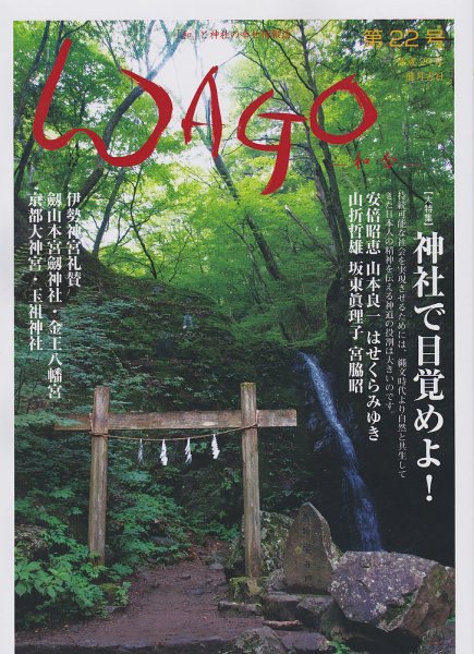 WAGO（ワゴウ） 第22号 (発売日2017年01月01日) 表紙