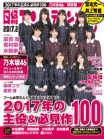橋本奈々未 の雑誌情報｜雑誌のFujisan