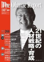 大前研一通信 VOL.268 (発売日2017年01月10日) 表紙