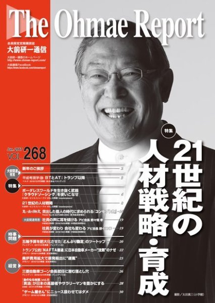 大前研一通信 VOL.268 (発売日2017年01月10日) 表紙