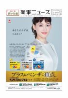 薬事ニュース 2017/01/01 表紙