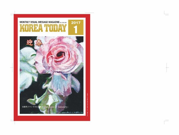 KOREA TODAY（コリアトゥデイ） 2017年01月10日発売号 表紙