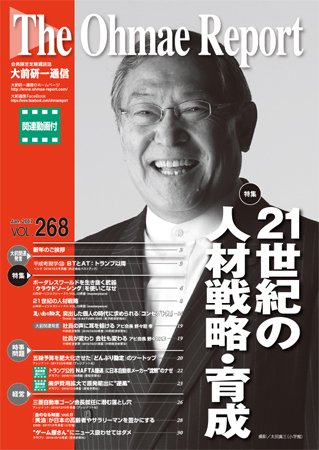 大前研一通信（動画付版） 2017年1月号 (発売日2017年01月10日) 表紙