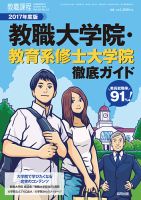 教職課程 2016年8月臨時増刊号 表紙