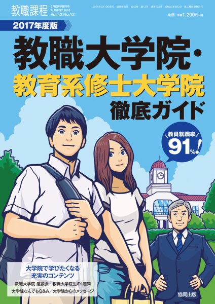 教職課程 2016年8月臨時増刊号 (発売日2016年07月08日) 表紙