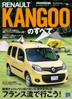 ニューモデル速報 インポートシリーズ Vol.56 ルノー・カングーのすべて 表紙