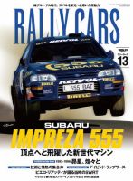 RALLY CARS Vol.13 表紙