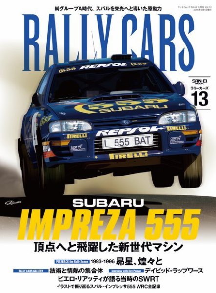 RALLY CARS Vol.13 (発売日2016年07月19日) 表紙