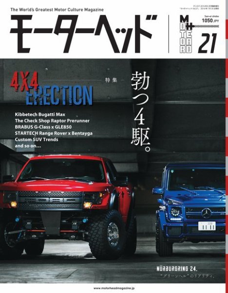 モーターヘッド Vol.21 (発売日2016年07月30日) 表紙