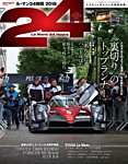 AUTO SPORT（オートスポーツ） 臨時増刊 ル・マン24時間2016 (発売日2016年07月13日) 表紙