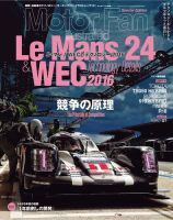 モーターファン・イラストレーテッド特別編集 ル・マン/WECのテクノロジー 2016 表紙