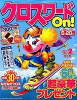 クロスワードOn！ 2017年2月号 表紙