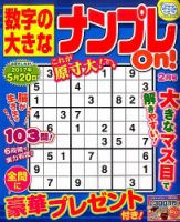 数字の大きなナンプレOn！ 2017年2月号 表紙