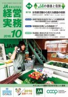農業協同組合経営実務 10月号 表紙