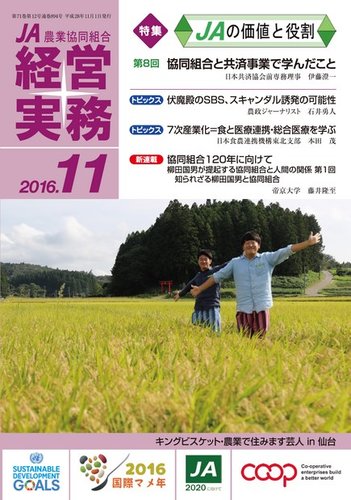 農業協同組合経営実務 11月号 (発売日2016年11月01日) | 雑誌/電子書籍