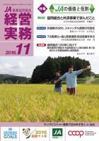 農業協同組合経営実務 11月号 表紙
