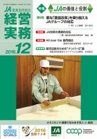 農業協同組合経営実務 12月号 表紙