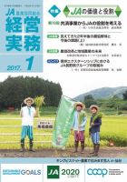農業協同組合経営実務 1月号 表紙