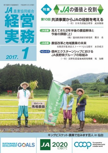 農業協同組合経営実務 1月号 (発売日2017年01月01日) 表紙