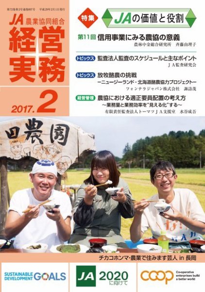 農業協同組合経営実務 2月号 (発売日2017年02月01日) 表紙