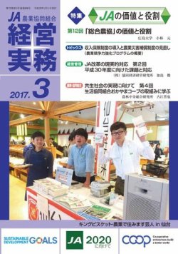 農業協同組合経営実務 3月号 (発売日2017年03月01日) 表紙
