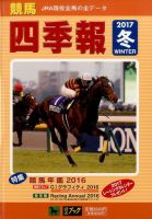 競馬四季報 2017年2月号 (発売日2017年01月16日) 表紙