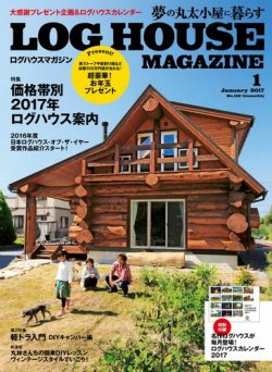 ログハウス関連雑誌 （ログハウスマガジン（LOG HOUSE MAGAZINE