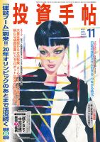 投資手帖 11月号 (発売日2016年10月20日) 表紙