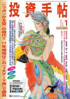 投資手帖 2017年1月号 (発売日2016年12月19日) 表紙