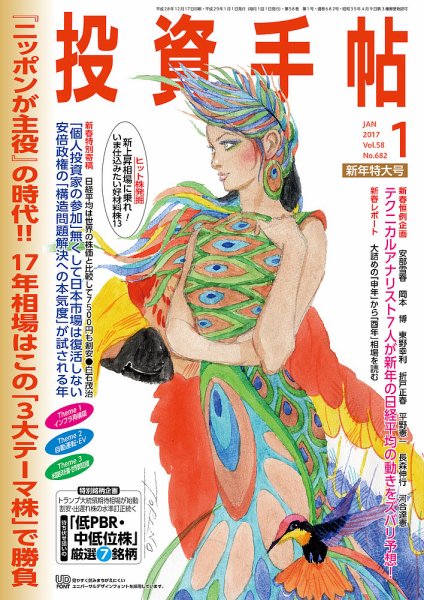 投資手帖 2017年1月号 (発売日2016年12月19日) 表紙