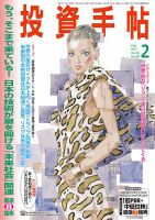 投資手帖 2017年2月号 (発売日2017年01月21日) 表紙