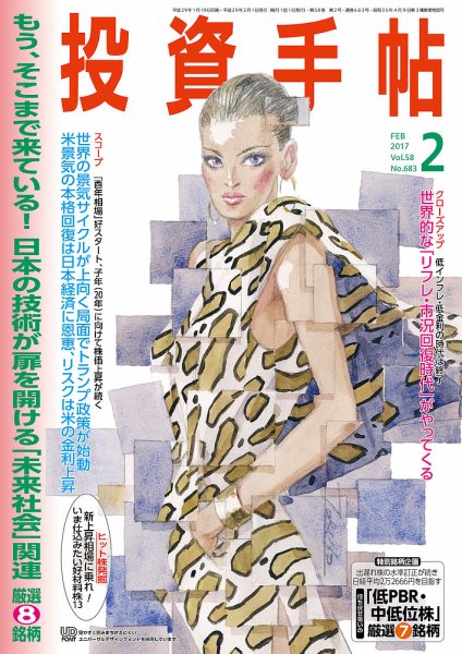 投資手帖 2017年2月号 (発売日2017年01月21日) 表紙