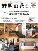 群馬の家 2017年春・夏号 表紙