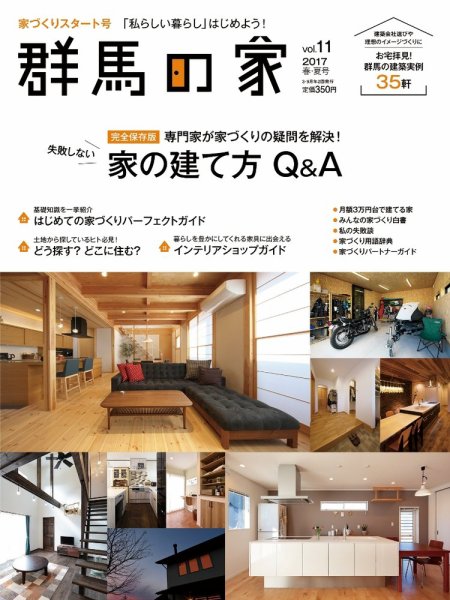 群馬の家 2017年春・夏号 (発売日2017年03月01日) 表紙