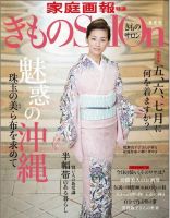 きものSalon 2017年春夏号 表紙