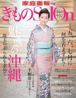 きものSalonのバックナンバー (2ページ目 15件表示) | 雑誌/電子書籍/定期購読の予約はFujisan