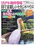 リゾート物件情報 314の表紙