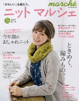 ニットmarche（ニットマルシェ） VOL.22 (発売日2017年09月14日) 表紙