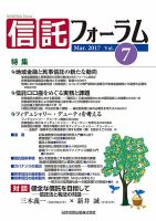 信託フォーラム Vol.7 表紙