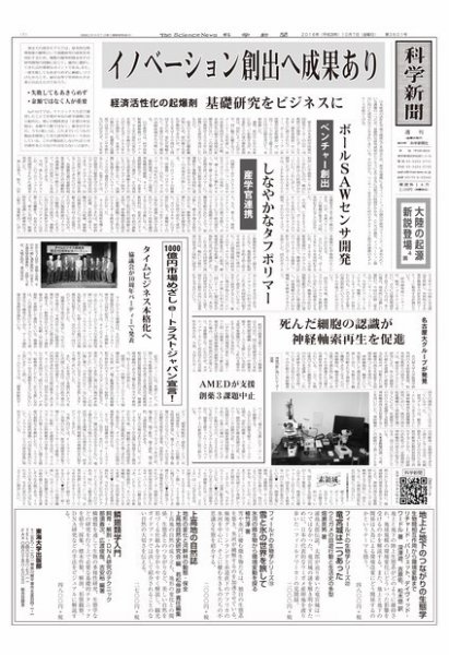 科学新聞 2016年10月07日発売号 表紙
