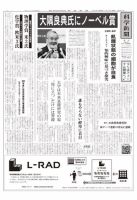 科学新聞 2016年10月14日発売号 表紙