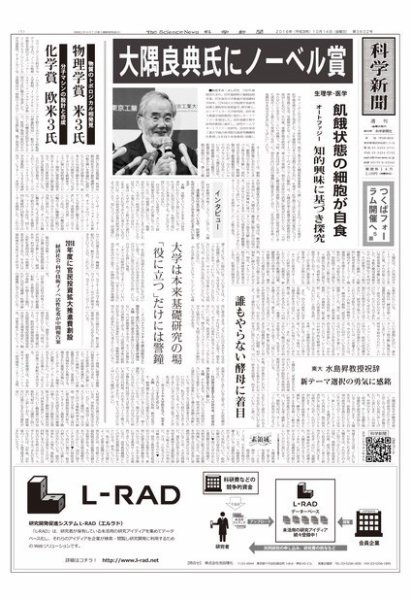 科学新聞 2016年10月14日発売号 表紙