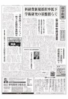 科学新聞 2016年10月21日発売号 表紙