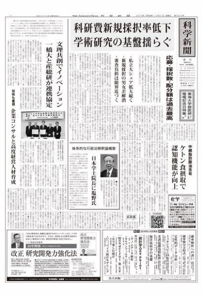 科学新聞 2016年10月21日発売号 表紙
