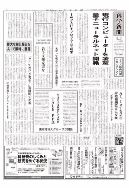 科学新聞 2016年10月28日発売号 表紙