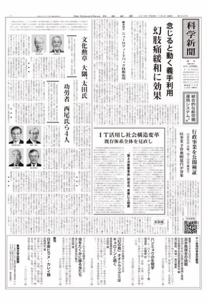 科学新聞 2016年11月04日発売号 表紙