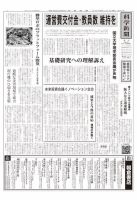 科学新聞 2016年11月11日発売号 表紙