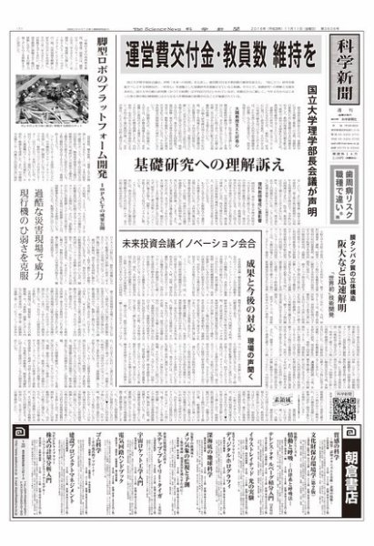 科学新聞 2016年11月11日発売号 表紙