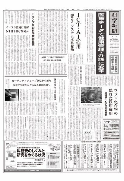 科学新聞 2016年11月18日発売号 表紙